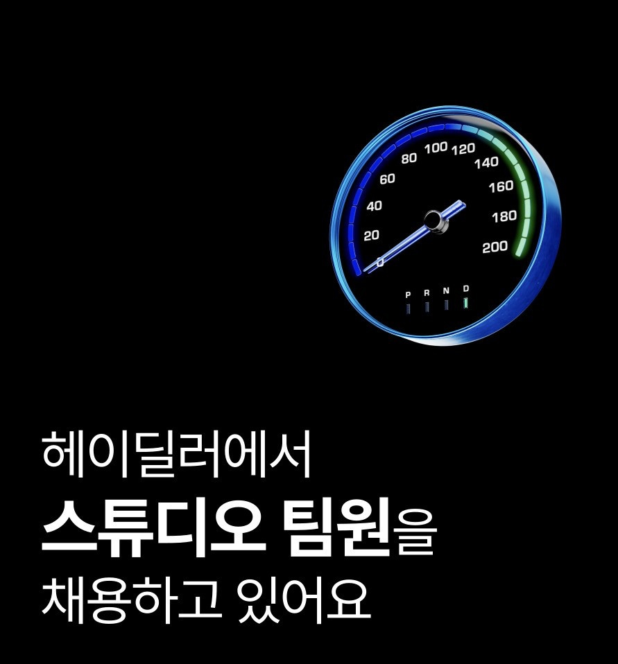 차량촬영지원/주 32.5시간/260~300만원 공고 썸네일