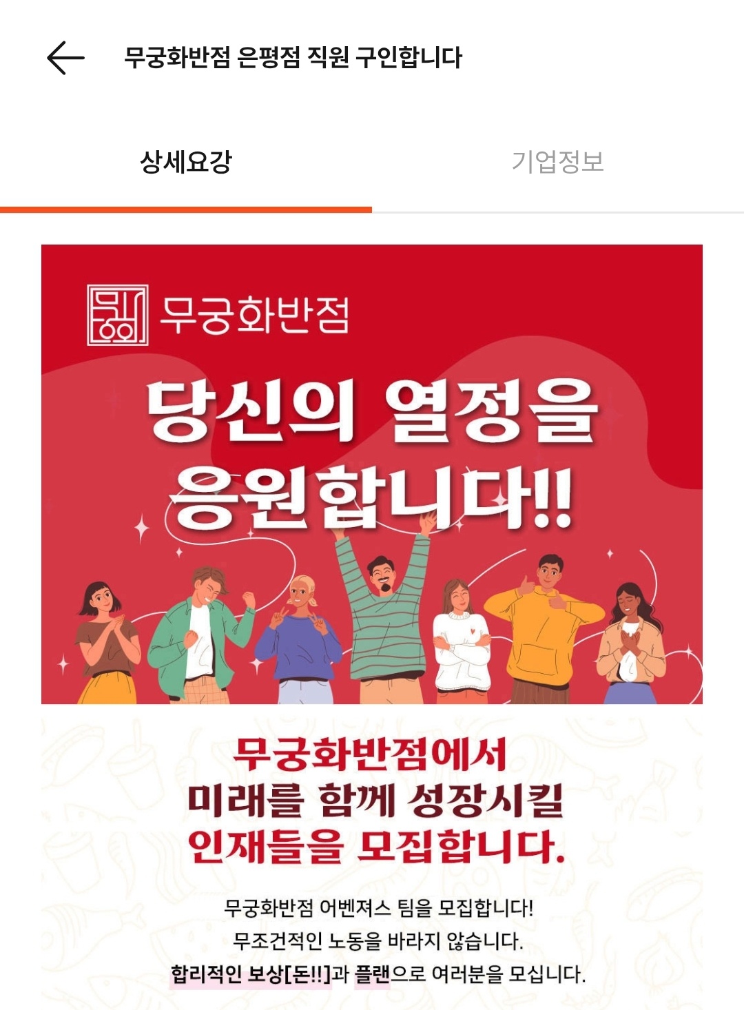 무궁화반점 은평점 직원모집 공고 썸네일