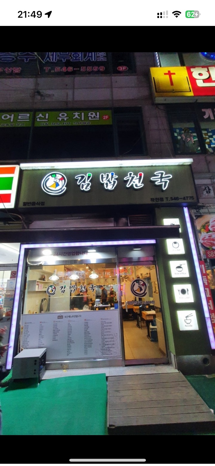 작전동 김밥천국에서 주방 직원분 구합니다 공고 썸네일
