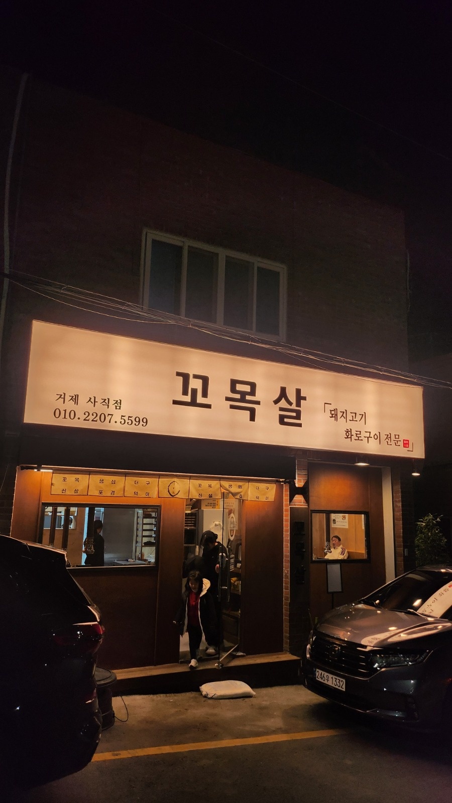 돼지고기화로구이 '꼬목살' 주방 직원 구합니다. 공고 썸네일