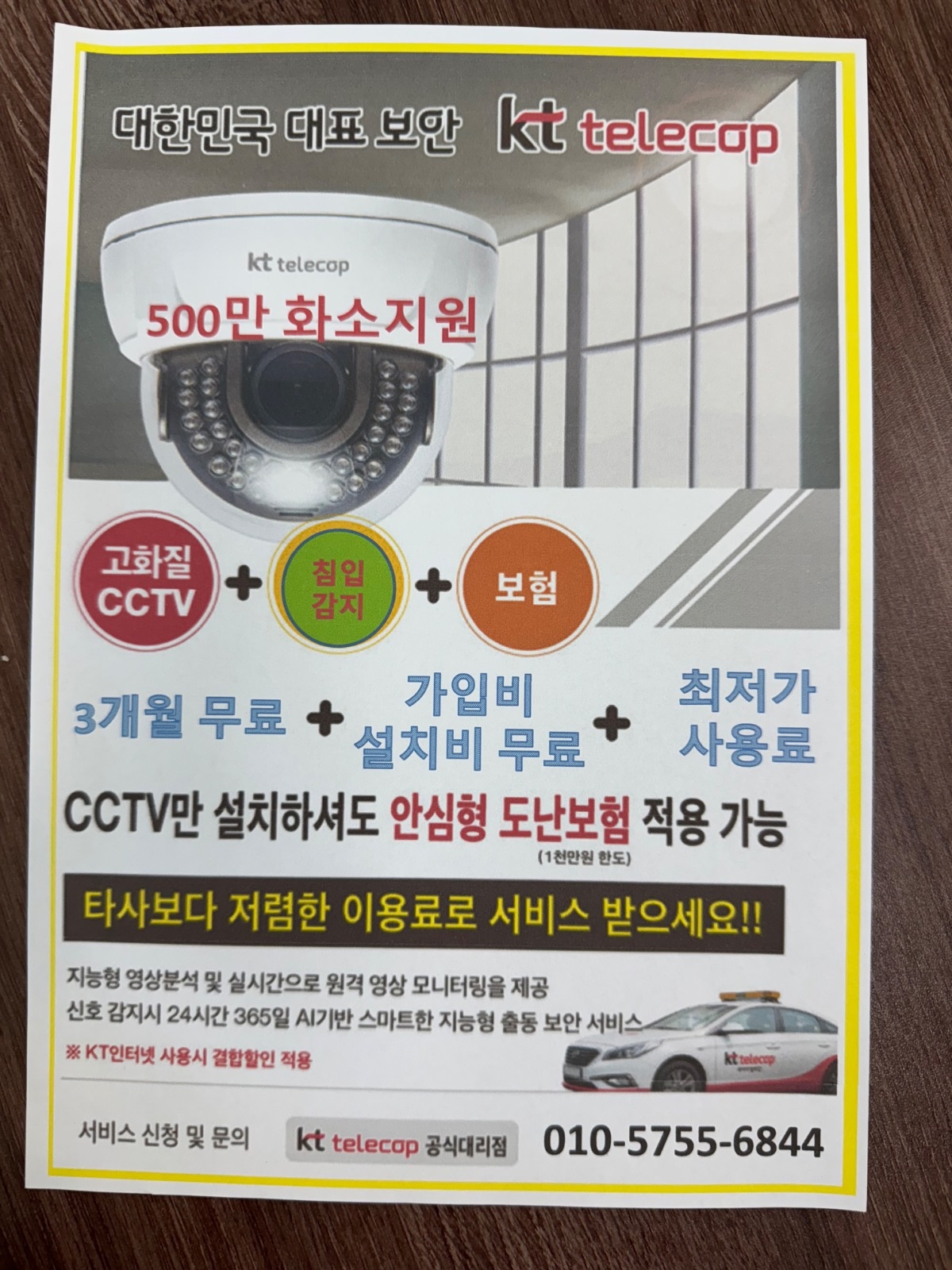 cctv영업사원모집합니다 공고 썸네일