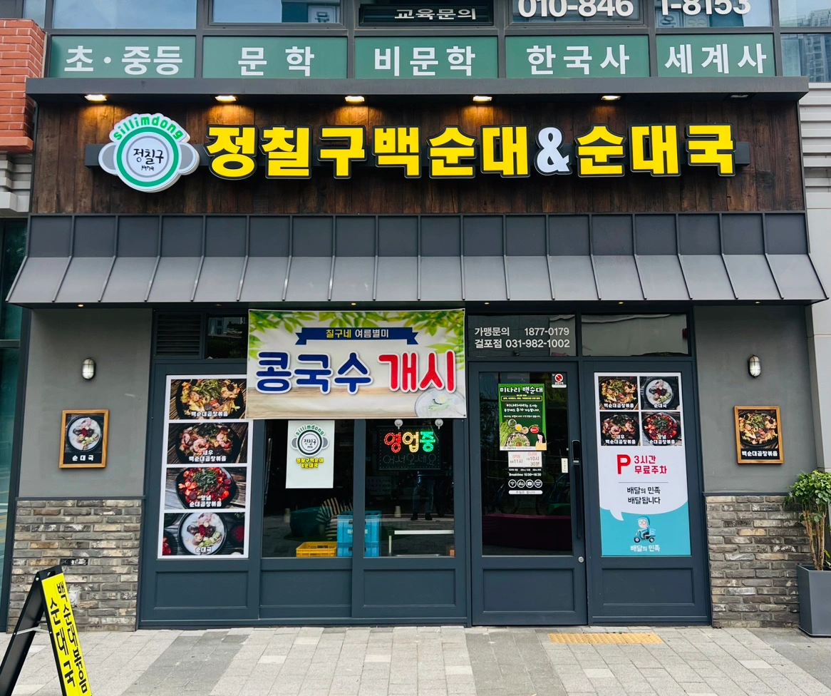 걸포동 저녁 홀알바 16:30~22:30