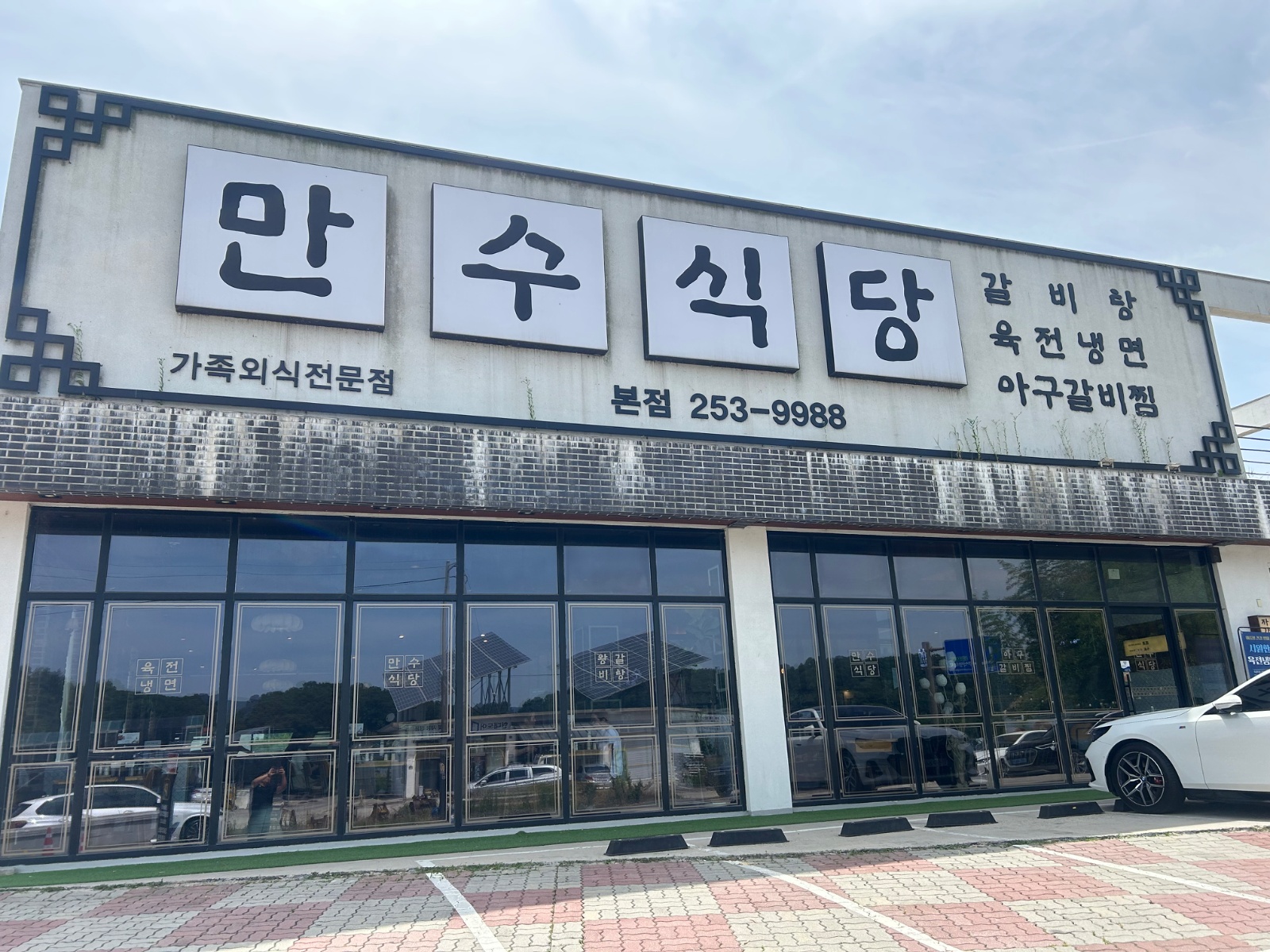 만수식당 직원구인및 알바구인 공고 썸네일