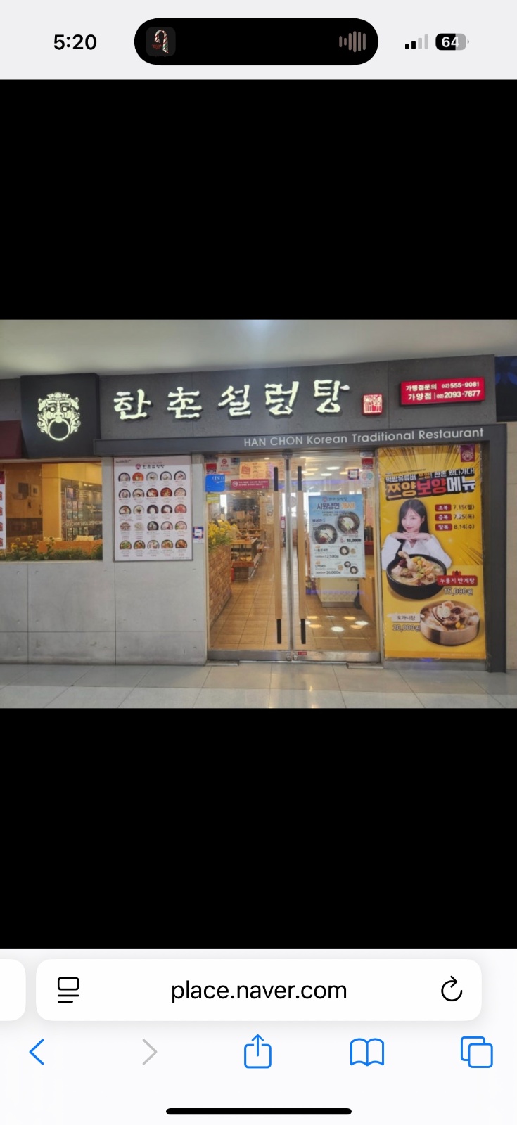 한촌설렁탕 가양점 주방 메인 구인 공고 썸네일
