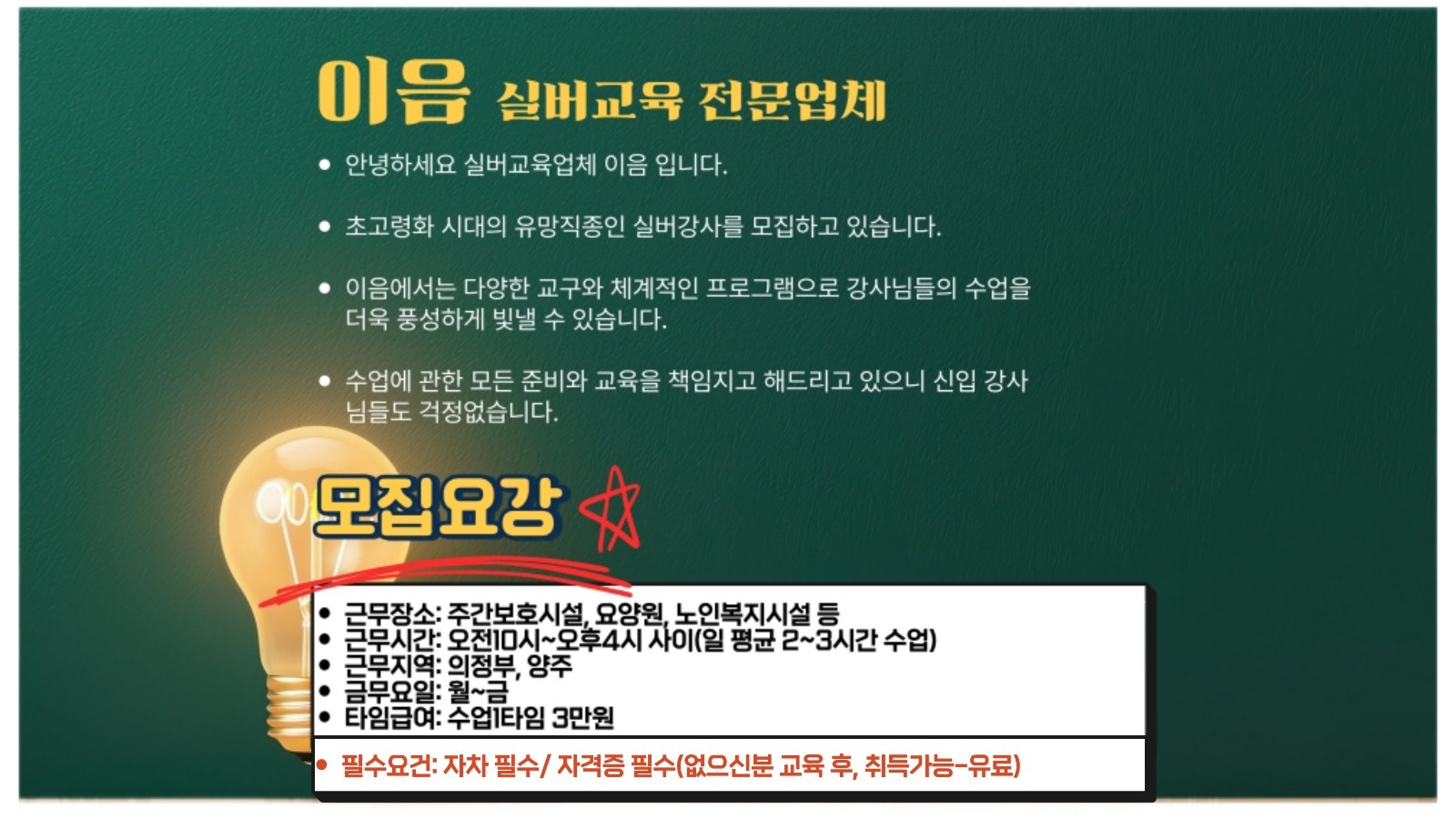 실버강사님 모집합니다 공고 썸네일