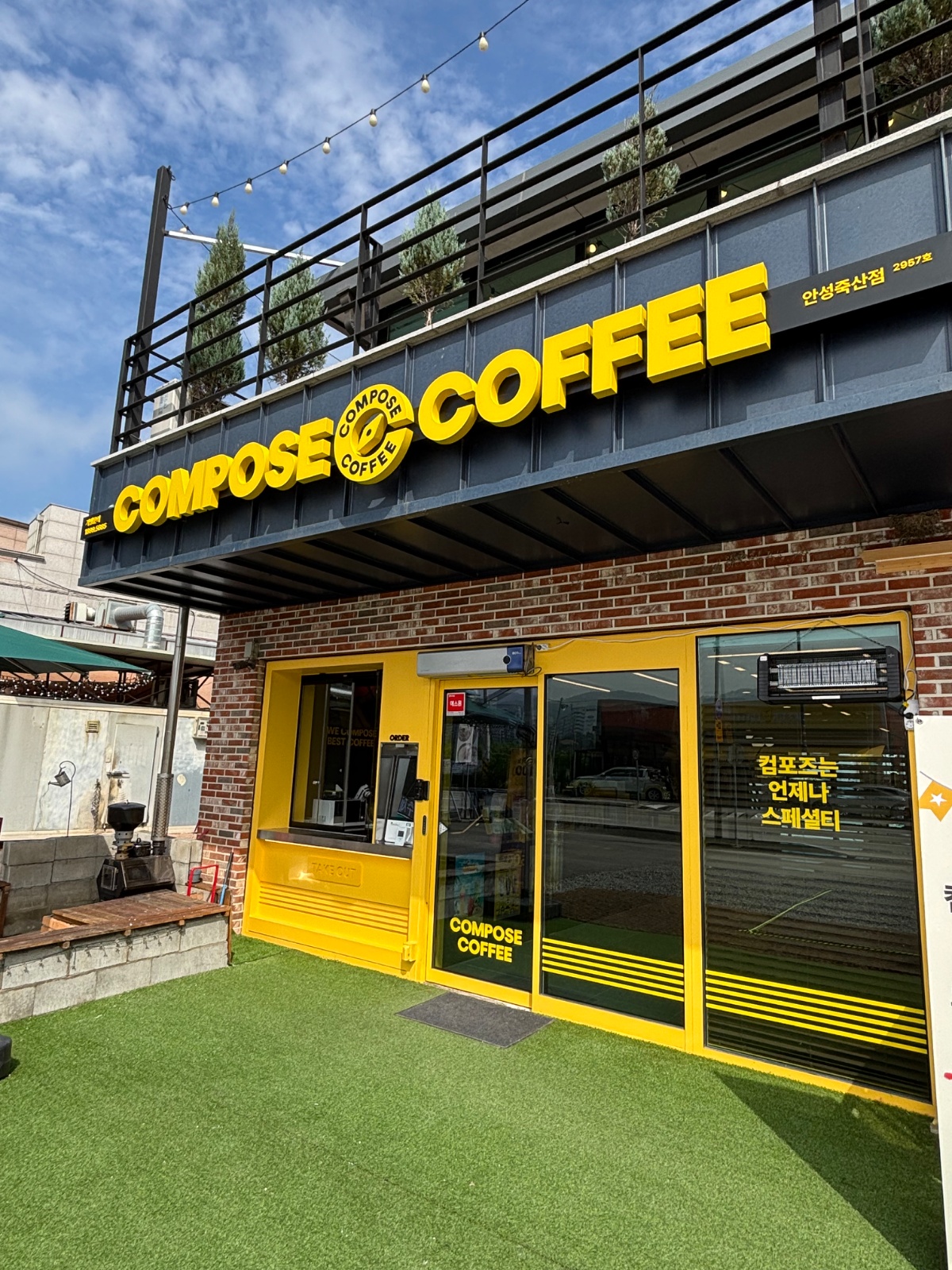 컴포즈커피 안성죽산점 공고 썸네일