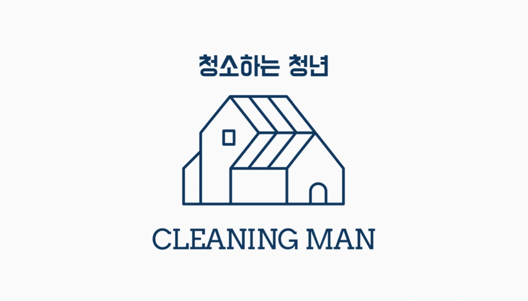 입주청소 알바
