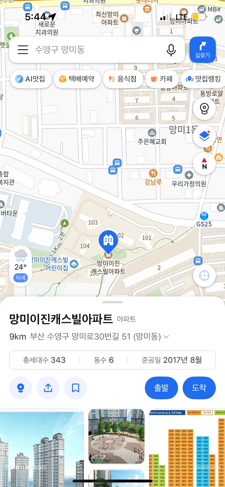 망미동 아파트 새벽 배송 공고 썸네일
