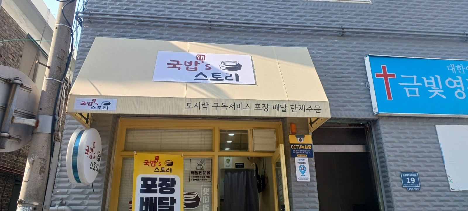 국밥 배달전문점 국밥스토리입니다 공고 썸네일