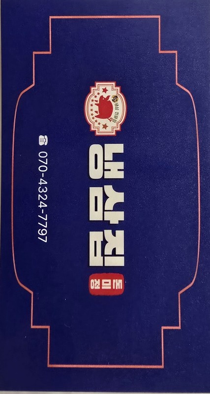 냉삼집주방  23~24일 주방 알바 모집합니다. 공고 썸네일