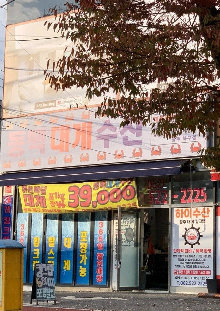 동백대게수산 주6일 정직원