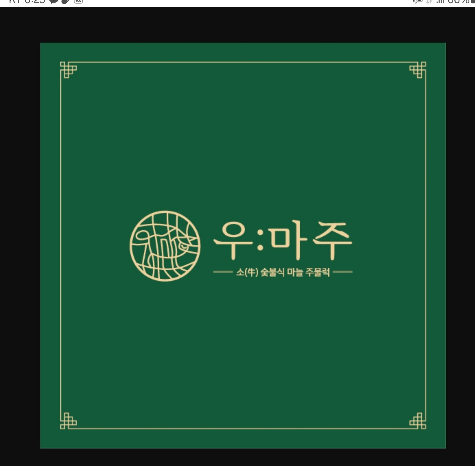 우마주수원정자점 홀서빙 공고 썸네일