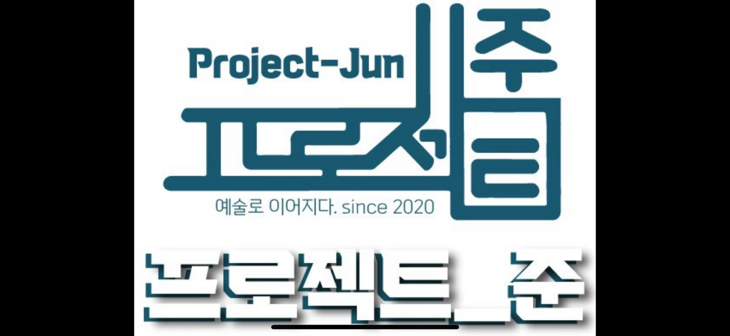 공연, 예술교육, 행사 인력 모집