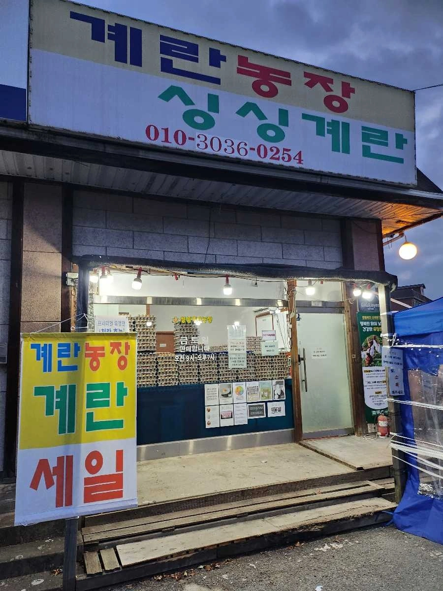 계란매장 수/금 근무하실분 구합니다