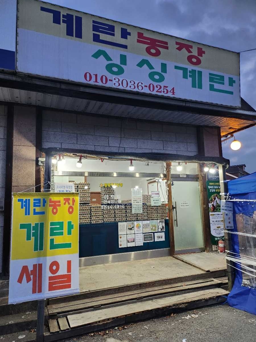 계란 매장관리 알바구합니다 공고 썸네일
