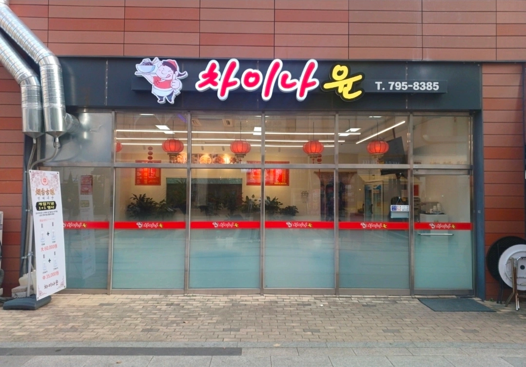 홀써빙 및 포장 직원을 모집합니다!