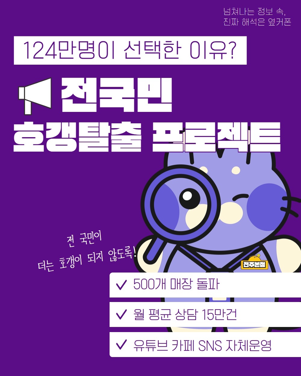 옆커폰 직원&파트타임채용 공고 썸네일
