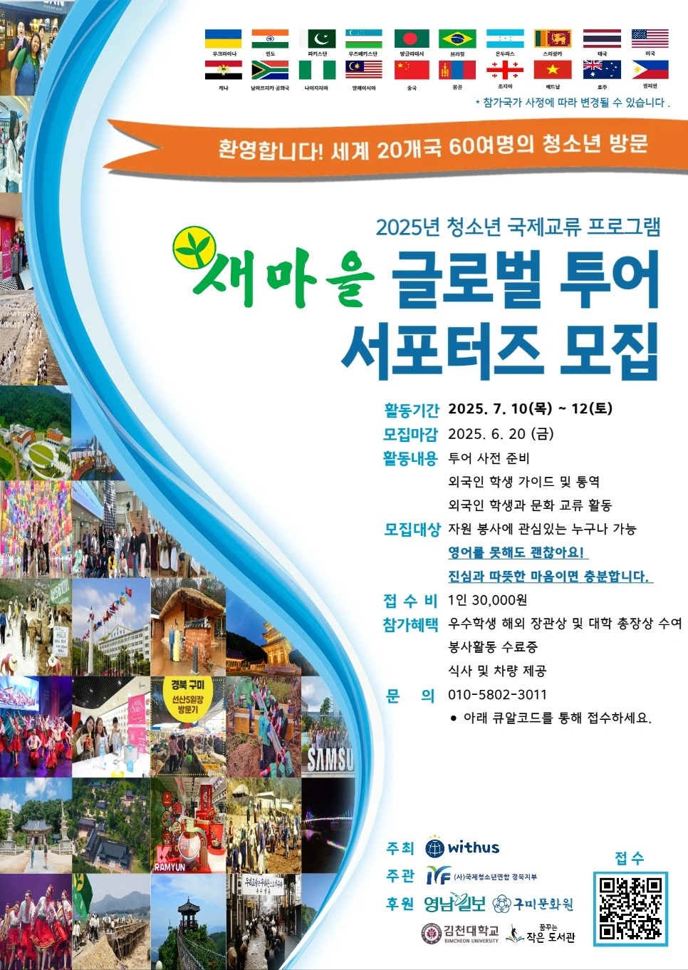 새마을 글로벌 서포터즈 모집