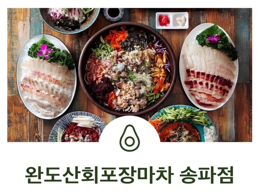 완도산회포장마차 송파별관점 아르바이트생을 모집합니다!