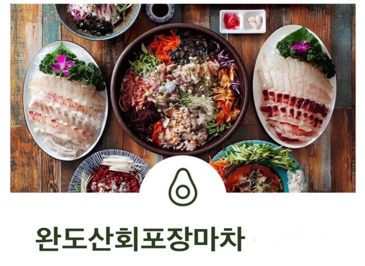 완도산회특급포차 설거지보조 아르바이트 모집합니다 공고 썸네일