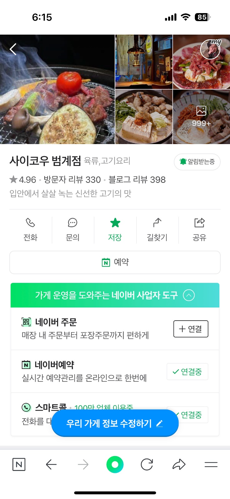 범계역 사이코우 금토 홀서빙 구합니다 공고 썸네일