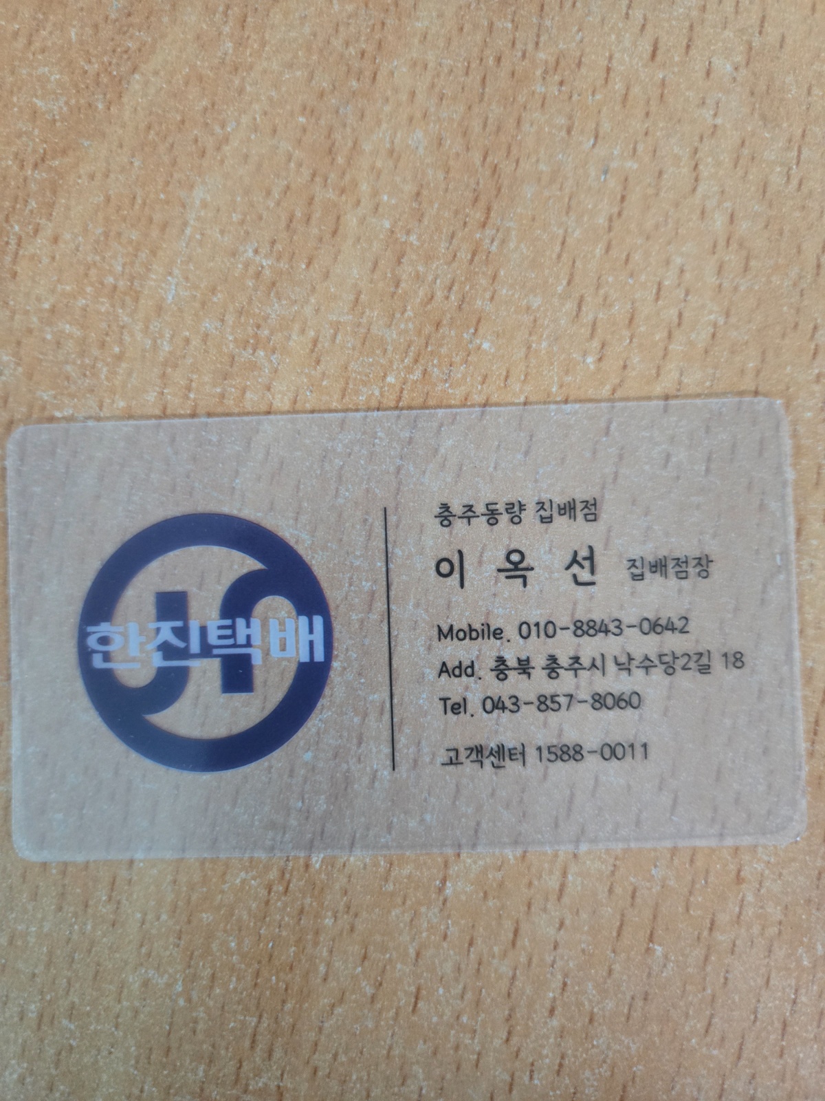 택배기사님모집 공고 썸네일