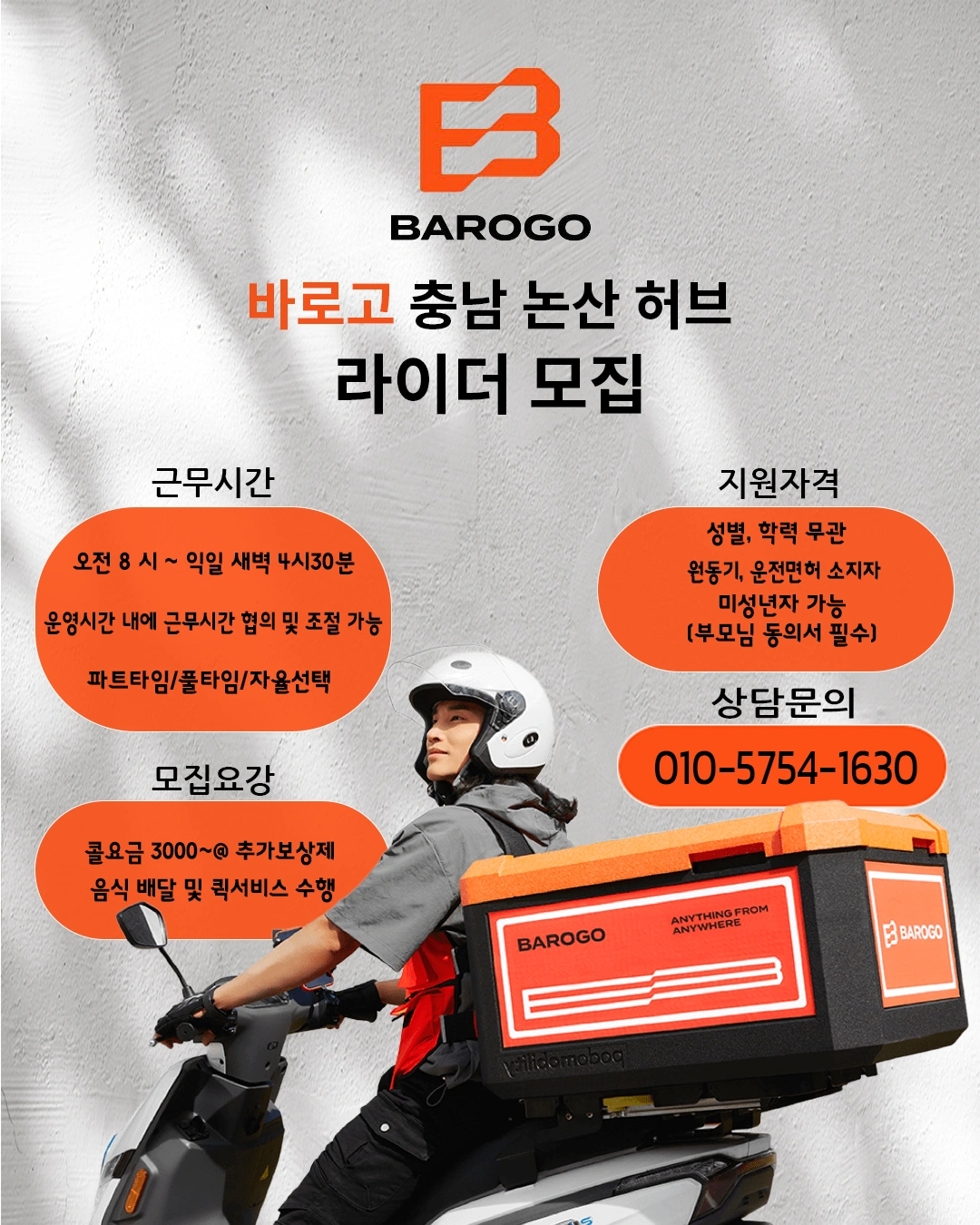 논산 바로고
