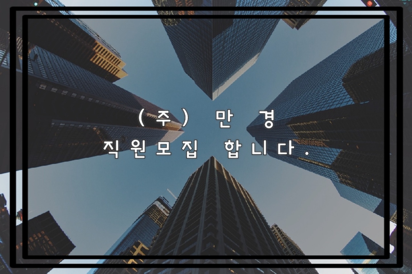 별양동 (주) 만경 아르바이트 장소