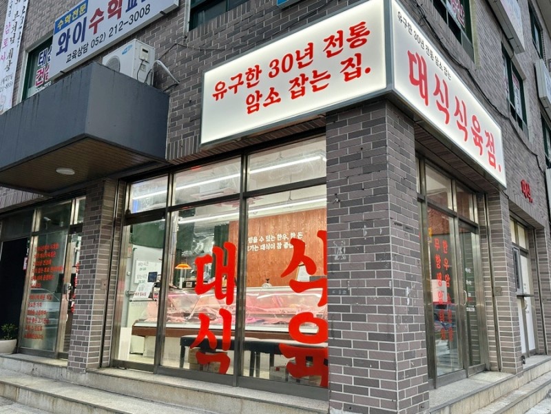 대식한우국밥 직원구함 공고 썸네일