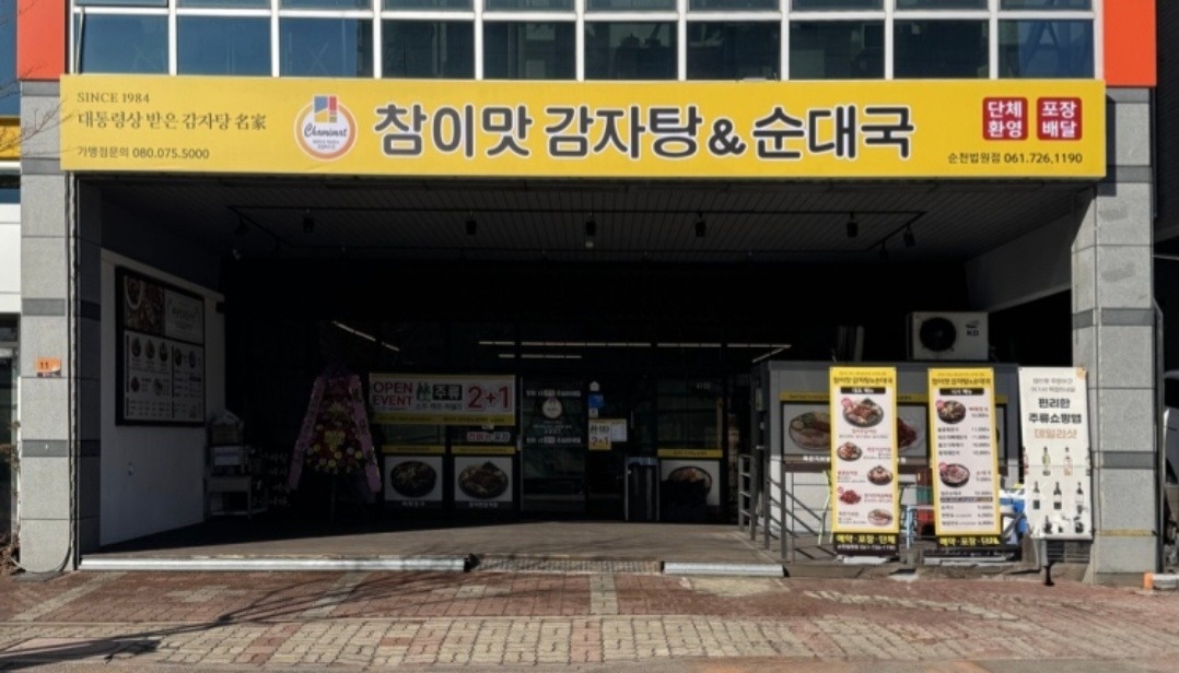 주방및보조 - 참이맛감자탕 순천법원점 공고 썸네일