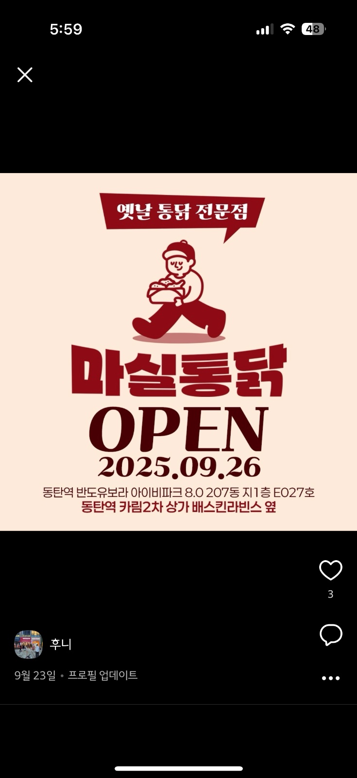 [마실통닭] 홀서빙 아르바이트 구합니다 공고 썸네일
