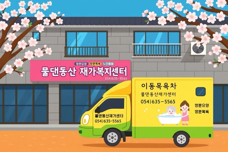 노좌방향 유전리요양보호사 구합니다^^