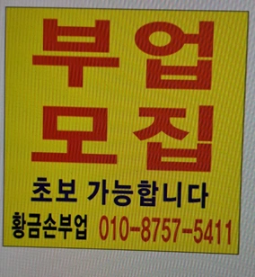 출근부업 모집(의왕시 삼동)