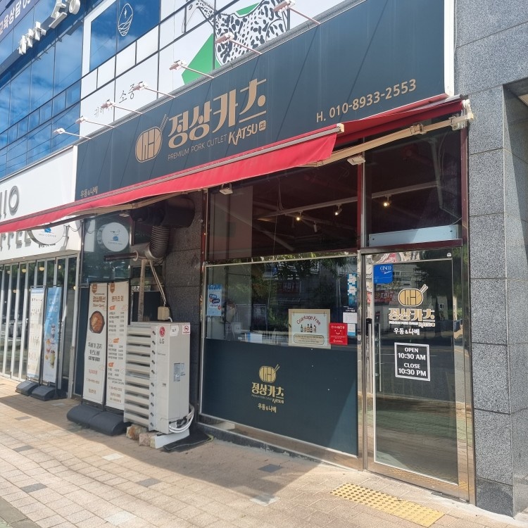 정상카츠 주방및 단시간알바 모집 공고 썸네일