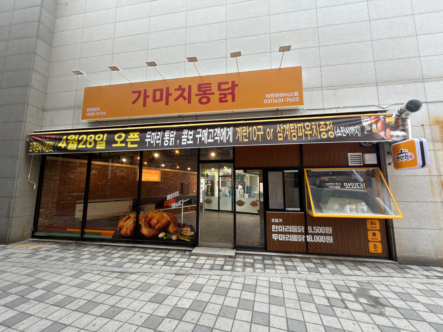 가마치통닭 이천하이닉스점에서 근무자를 모집합니다.