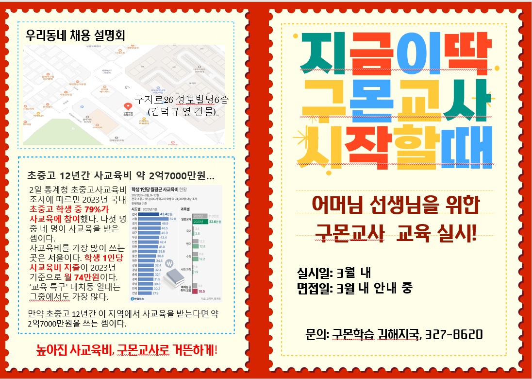 방문 지도선생님 모십니다~~/주2~3일근무가능 공고 썸네일