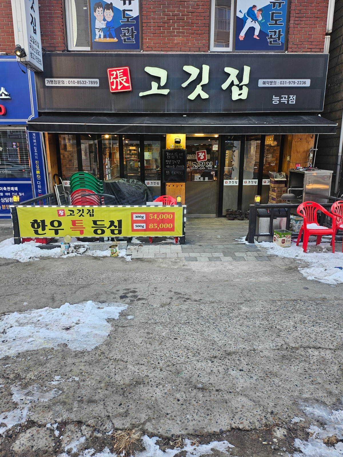 장고기집 능곡점 서빙 구함 공고 썸네일