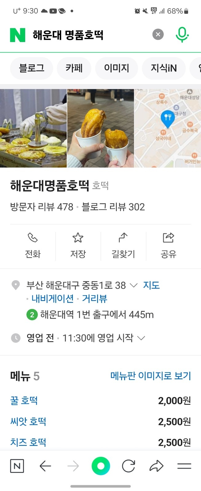 호떡 줄세우는 알바 공고 썸네일