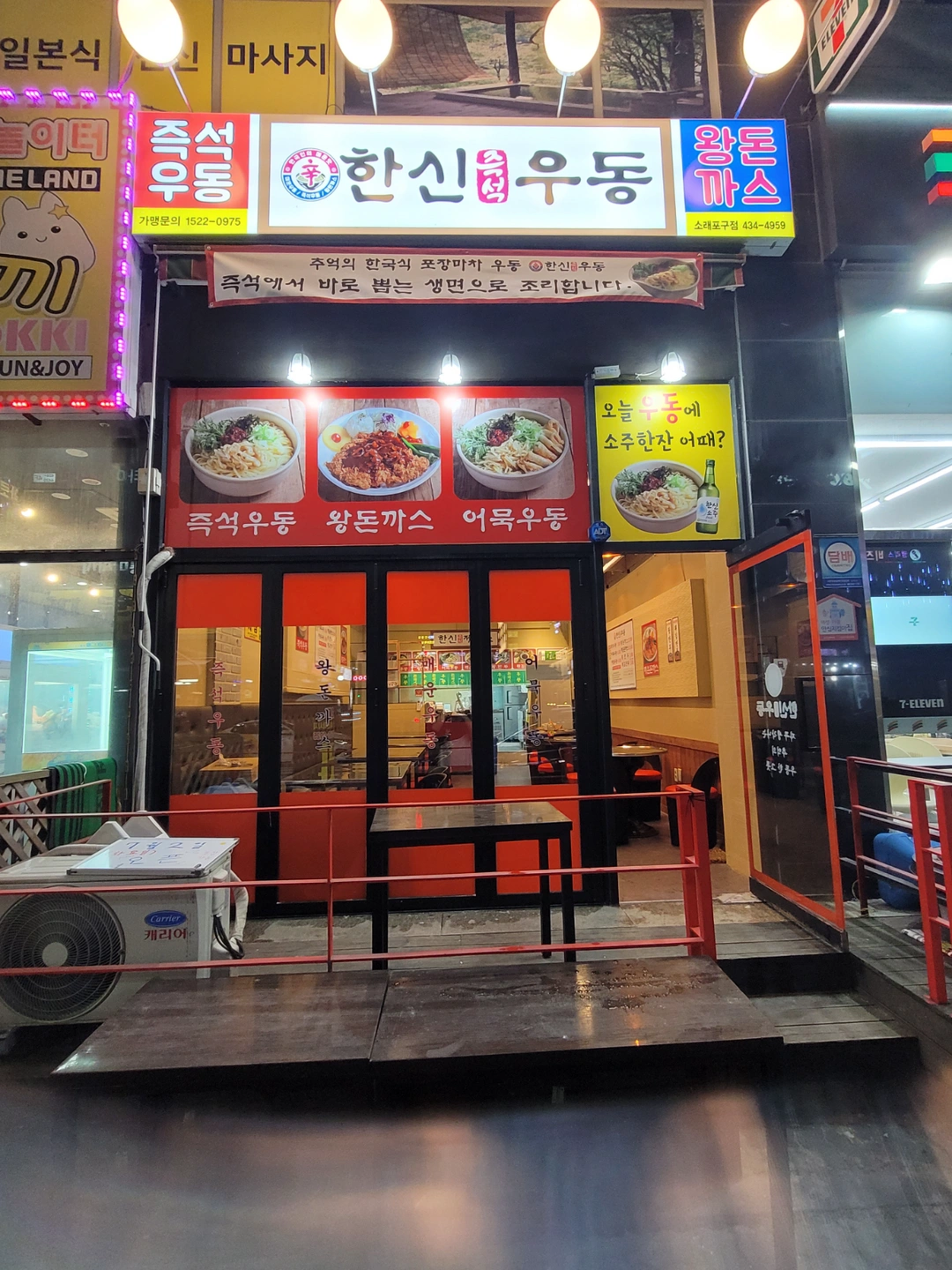 한신우동 소래포구점 주방직원 모집합니다.