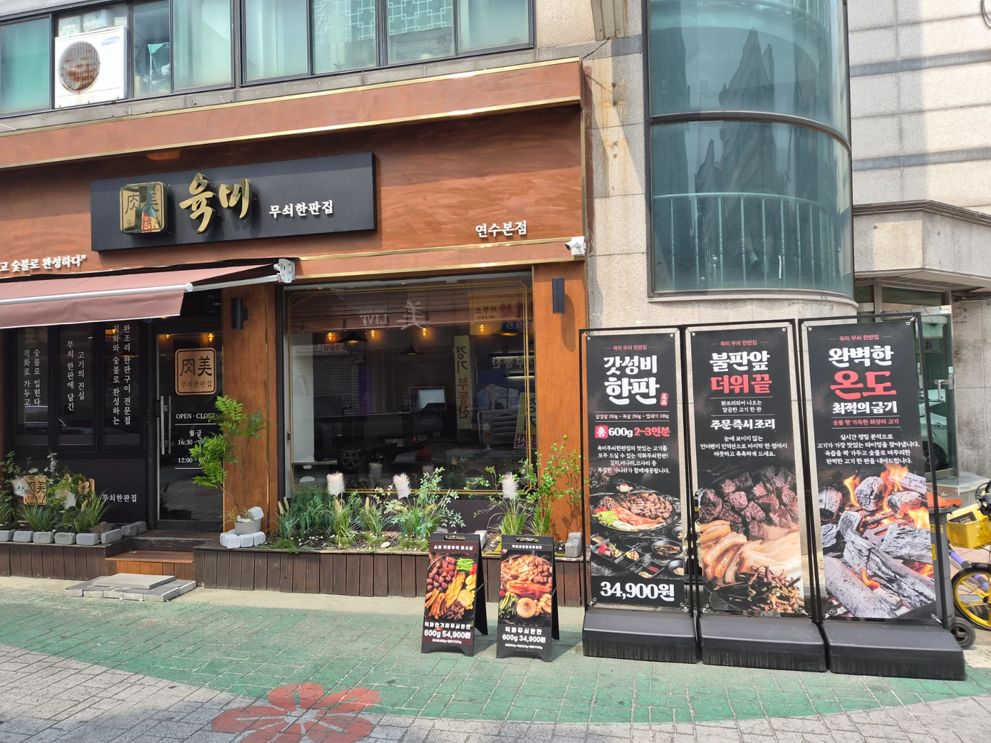 연수동 육미무쇠한판집 주방보조 모집