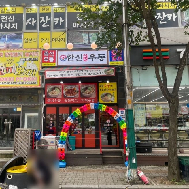 한신우동 소래포구점 홀서빙 직원모집