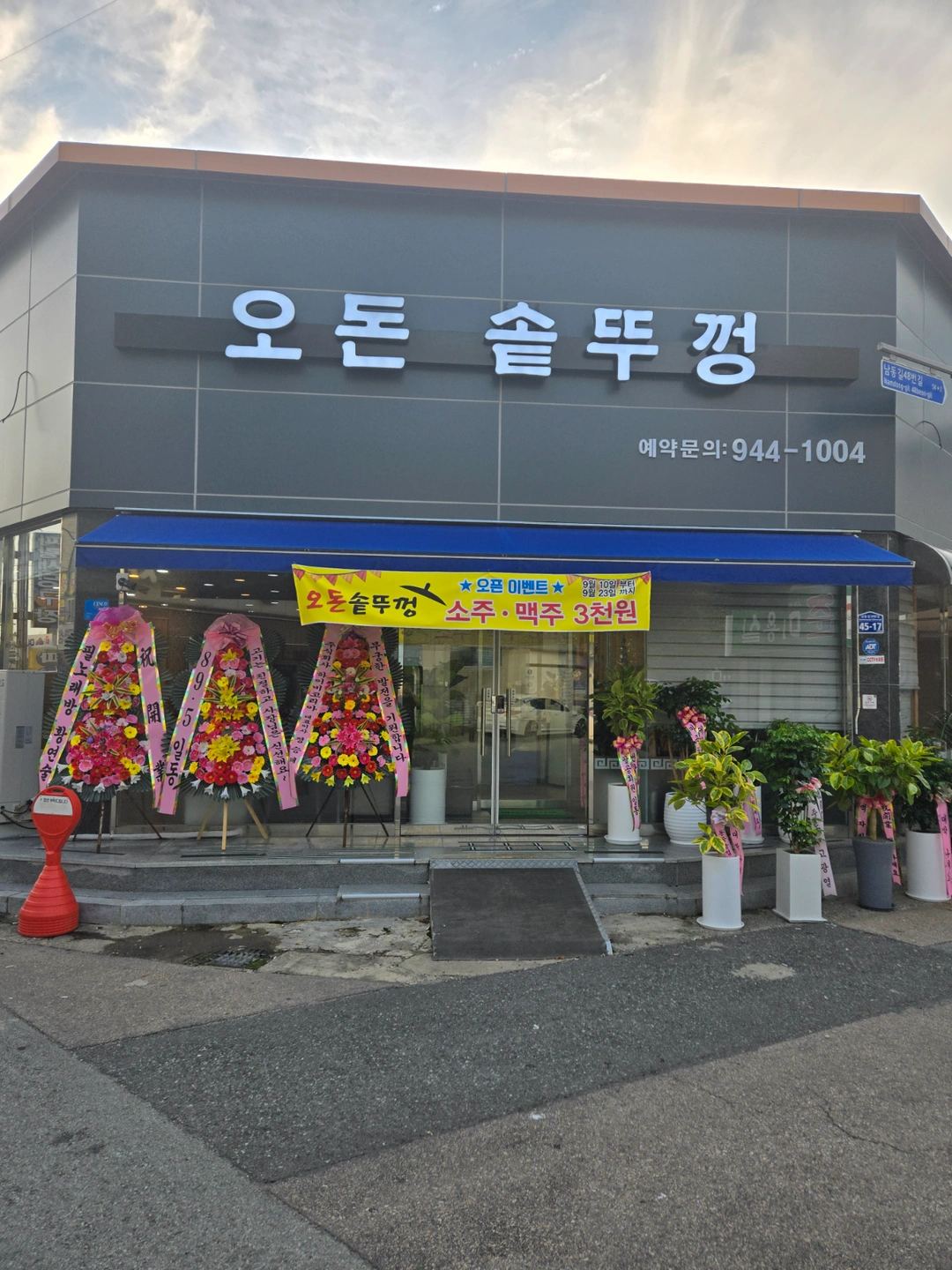 오돈 솥뚜껑 홀서빙 구합니다.