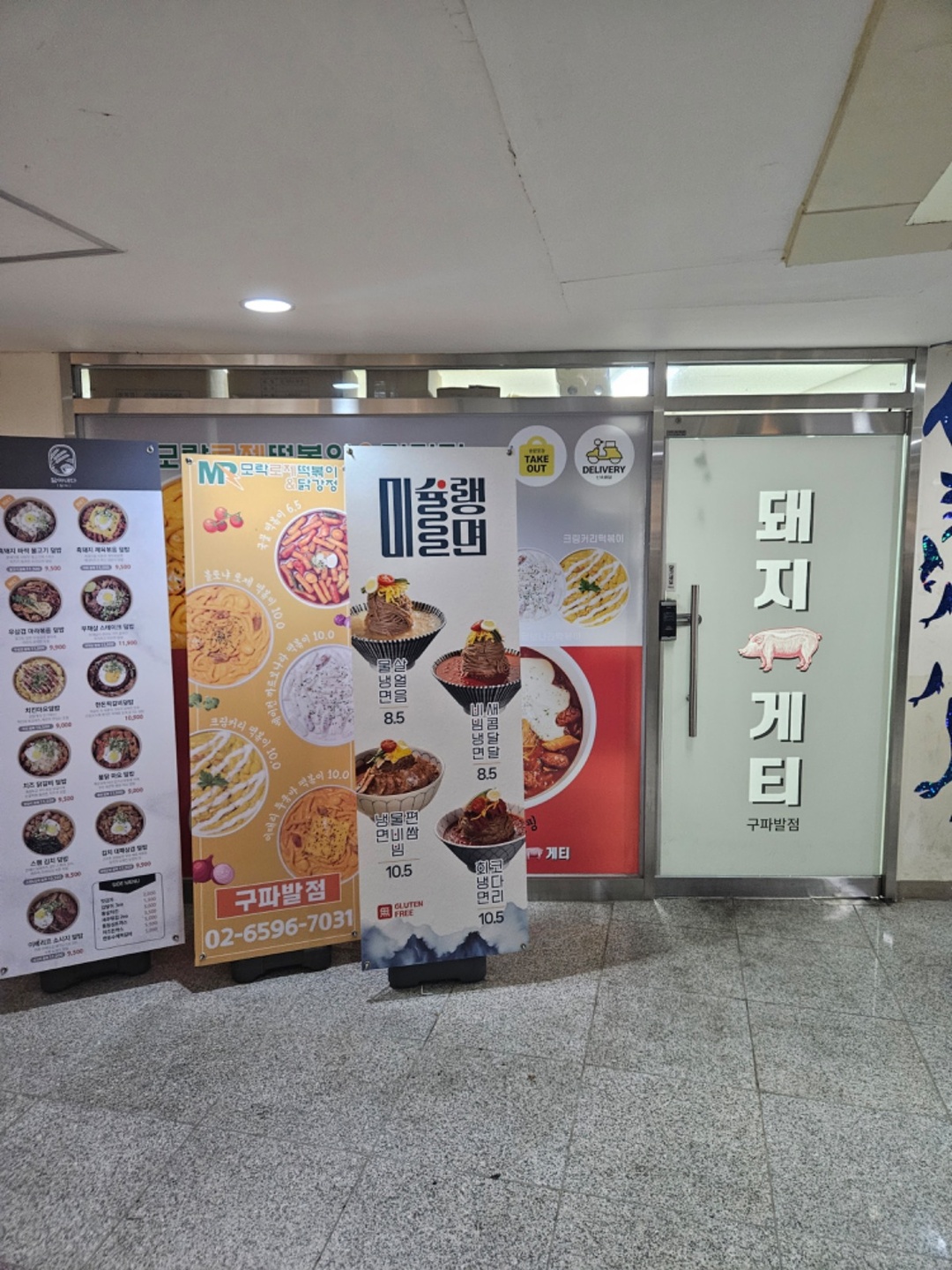 진관동 모락떡볶이&담아내다&돼지게티 아르바이트 장소