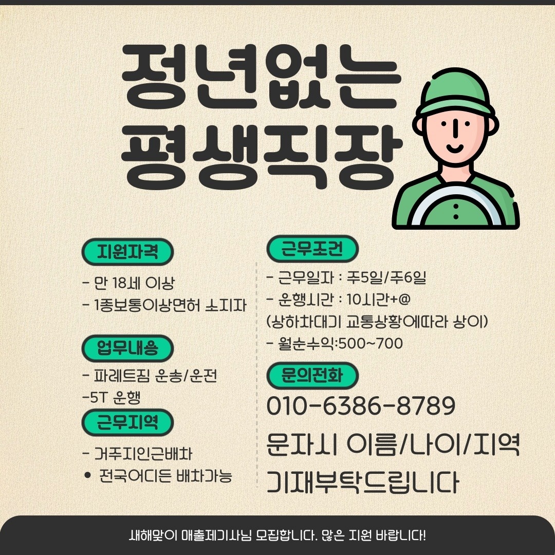 운전 해주실분 공고 썸네일