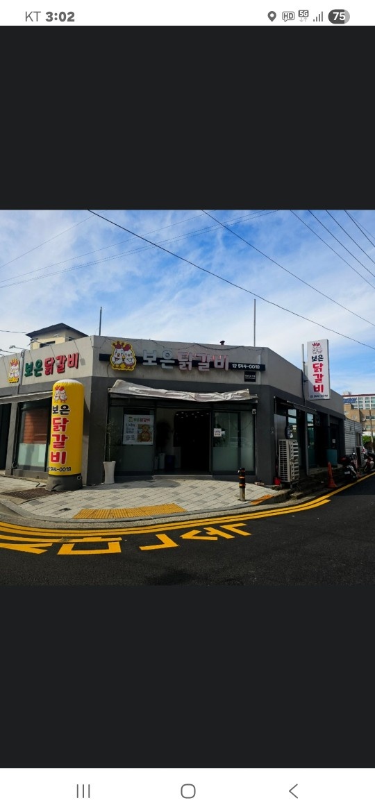 보은닭갈비 홀써빙구함 공고 썸네일