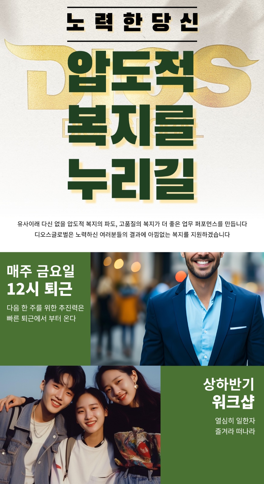 디오스글로벌 신입채용 | 디오스글로벌 | 광안동 | 당근 알바