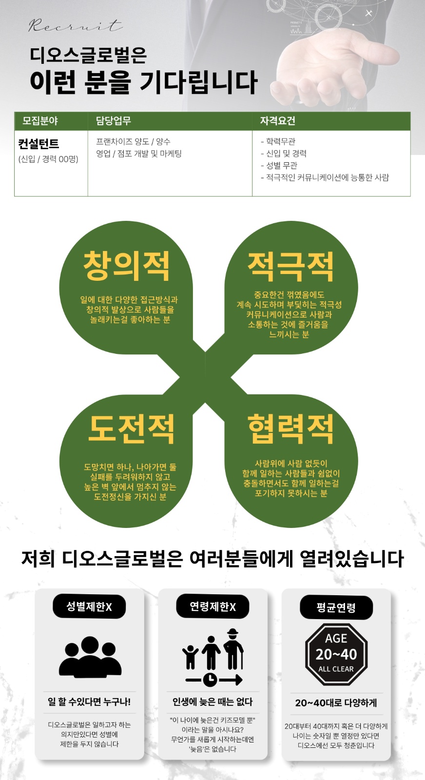 디오스글로벌 신입채용 | 디오스글로벌 | 광안동 | 당근 알바