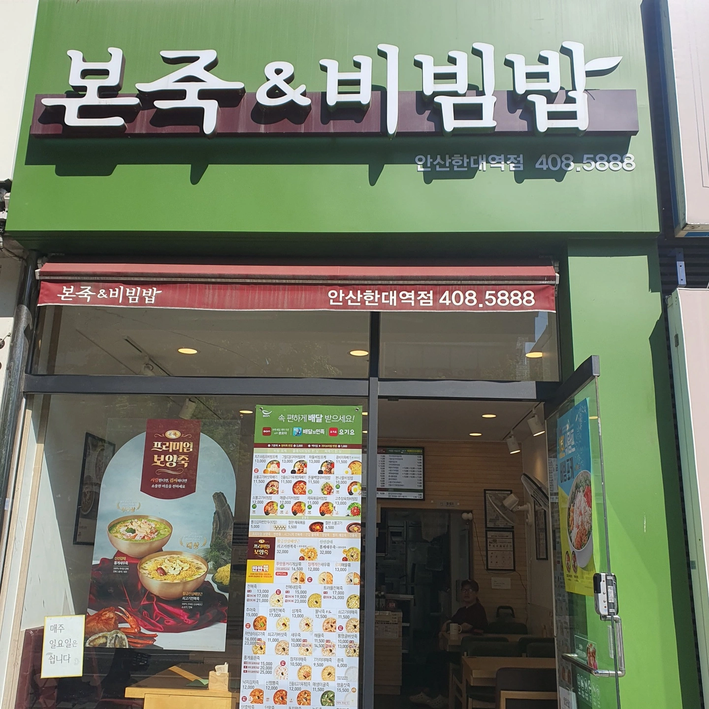 본죽앤 비빔밥 직원분 구합니다