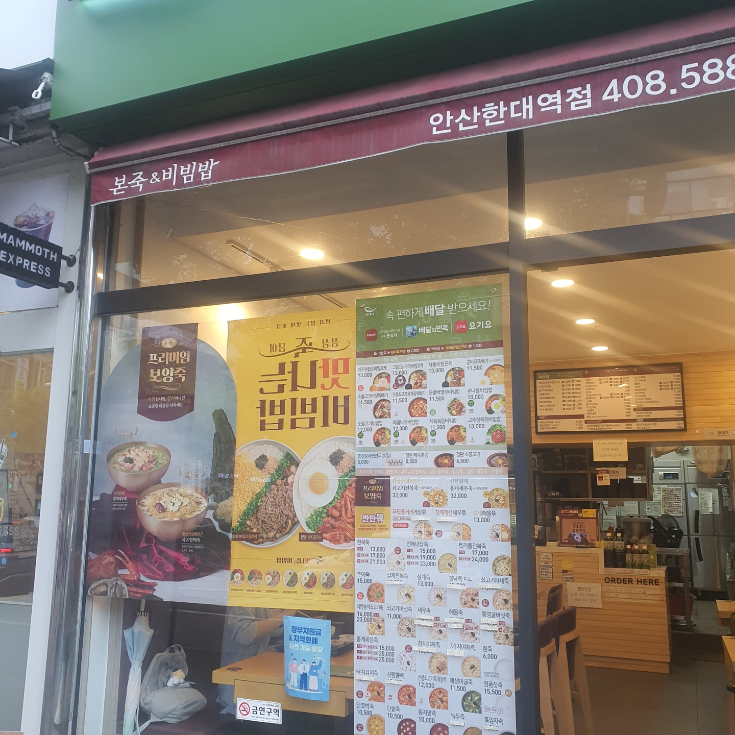 본죽앤비빔밥 알바 구합니다
