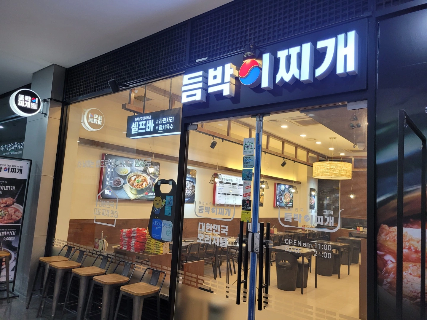 듬박이찌개 판교점 평일 파트타이머 모집합니다